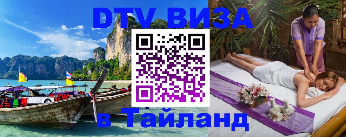 Цены на DTV визу в Таиланд — пакеты услуг, достаточно даже паспорта - 08.01.2026 